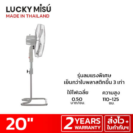 พัดลมอุตสาหกรรม 20 นิ้ว ลัคกี้มิตซู LM232 สีเทา ใบเงิน รุ่นขากบ พัดลมประกอบแล้ว_6
